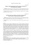 Оценка уровня цифровой зрелости региона в контексте стратегического развития