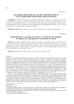 Методический подход к анализу приоритетности угроз экономической безопасности региона