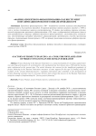 "Фабрика проектного финансирования" Как инструмент популяризации проектного финансирования в РФ
