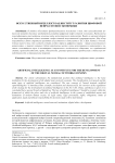Искусственный интеллект как институт развития цифровой нейро-сетевой экономики