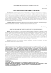 Адаптация и внедрение новых технологий