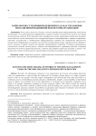 Байесовские сети принятия решений в задачах управления рисками информационной подсистемы организации