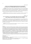 Негосударственные некоммерческие организации: трактовка и классификация в контексте подотчетности