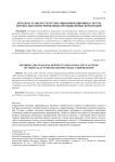 Методы и этапы реструктуризации инновационных систем вертикально интегрированных промышленных корпораций