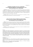 Влияние пандемии covid-19 на экономику стран-членов евразийского экономического союза и перспективы ее восстановления