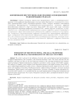 Формирование институционально-правовых основ цифровой трансформации стран ЕАЭС