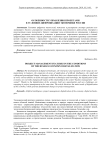 Особенности управления проектами в условиях цифровизации экономики России