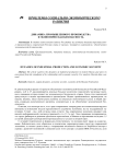 Динамика промышленного производства и экономическая безопасность