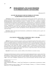 Анализ подходов к определению категории "Экономическая безопасность"