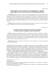Изменения в управлении организациями в условиях пандемии COVID-19 (на материалах промышленности)