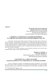 К вопросу о переходе к зеленой экономике и развитии экологического предпринимательства