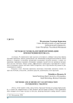 Методы и схемы налоговой оптимизации при обучении персонала