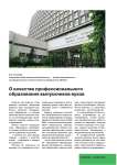 О качестве профессионального образования выпускников вузов