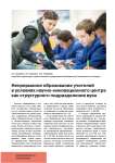 Непрерывное образование учителей в условиях научно-инновационного центра как структурного подразделения вуза