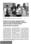 Развитие культурно продуктивной личности в условиях базового центра педагогического образования