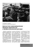Ценностное самоопределение будущих журналистов в профессиональной культуре