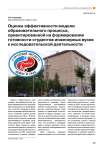 Оценка эффективности модели образовательного процесса, ориентированной на формирование готовности студентов инженерных вузов к исследовательской деятельности