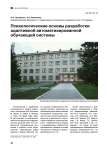 Психологические основы разработки адаптивной автоматизированной обучающей системы