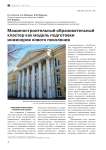 Машиностроительный образовательный кластер как модель подготовки инженеров нового поколения