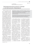 Реализация аксиологического подхода в системе высшего образования