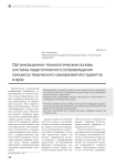 Организационно-технологические основы системы педагогического сопровождения процесса творческого саморазвития студентов в вузе