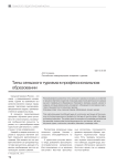 Типы сельского туризма в профессиональном образовании