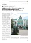 Основные принципы эффективного обучения студентов иноязычной терминологии по направлению «Биотехнология»