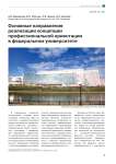 Основные направления реализации концепции профессиональной ориентации в федеральном университете