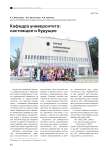 Кафедра университета: настоящее и будущее