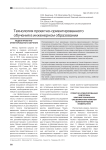 Технология проектно-ориентированного обучения в инженерном образовании