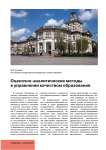 Оценочно-аналитические методы в управлении качеством образования