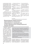 Моделирование профессионально ориентированного иноязычного информационного взаимодействия на базе информационно-коммуникационной предметной среды