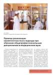Приемы реализации компетентностного подхода при обучении общепрофессиональным дисциплинам в медицинском вузе