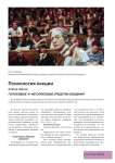 Психология лекции