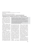 Аксиологические аспекты гуманитаризации современного профессионального образования