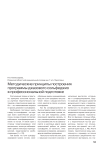 Методические принципы построения программы джазового сольфеджио в профессиональной подготовке