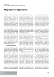 Мировая поверхность
