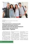 Формирование компетенций самоорганизации учебно-профессиональной деятельности бакалавров направления подготовки «Туризм»