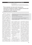 Роль знаково-контекстной технологии обучения в развитии учебно-профессиональной мотивации студентов экономико-управленческого профиля
