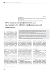 Пути устранения профессиональных противоречий в области профессиональной ориентации