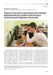 Педагогическая олимпиада как условие формирования профессиональных компетенций будущих учителей