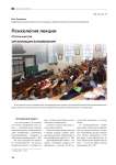 Психология лекции. Статья шестая. Организация запоминания