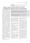 Модель педагога общей практики в системе непрерывного профессионального образования
