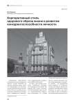 Корпоративный стиль здорового образа жизни в развитии конкурентоспособности личности