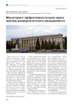 Мониторинг эффективности вуза через призму университетского менеджмента
