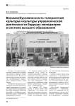 Взаимообусловленность толерантной культуры и культуры управленческой деятельности будущих менеджеров в системе высшего образования