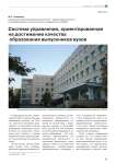 Система управления, ориентированная на достижение качества образования выпускников вузов