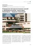 О введении методологических знаний в фундаментальную подготовку бакалавров – будущих инженеров