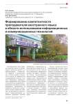 Формирование компетентности преподавателя иностранного языка в области использования информационных и коммуникационных технологий