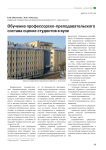 Обучение профессорско-преподавательского состава оценке студентов в вузе